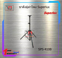 ขาตั้งตู้ลำโพง Superlux SPS-410B สินค้าพร้อมส่ง