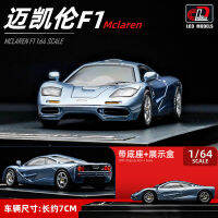 LCD 164迈凯伦F1跑车合金仿真车模小比例微缩汽车模型 新四色