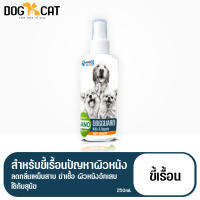 ส่งเลย! สำหรับ ขี้่เรื้อน สุนัข  ช่วน ทุกปัญหาผิวหนัง 250 ml