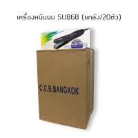 (ยกลัง /20ตัว) Super v inter เครื่องหนีบผม รุ่น su 868 สีดำ ของแท้รับประกัน 1 ปี