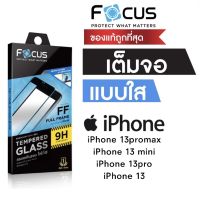 ฟิล์มกระจกเต็มจอ Focus iPhone 13promax 13pro 13 13mini ฟิล์มกระจกเต็มจอ ฟิล์มกันรอยขีดข่วน ฟิล์มกระจกไอโฟนเต็มจอ โฟกัส