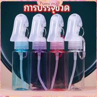 Yumi ขวดสเปรย์ฟ็อกกี้ ขวดสเปรย์เปล่า ฟ้อกกี้ กระป๋องฉีด PE บรรจุขวด liquid bottling