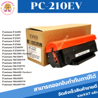 Pantum PC-210EV(ราคาพิเศษ)ตลับหมึกพิมพ์เลเซอร์เทียบเท่า สำหรับปริ้นเตอร์รุ่นP2200/P2207/P2505/P2507/P2500/M6500/M6550/M6557W/M6607NW