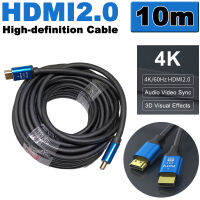 สาย HDMI2.0 High-definition Cable ยาว 10m 4K 60Hz 2K 144Hz สำหรับ TV IPTV PC XBOX PS3/4