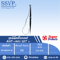 ชุดมินิสปริงเกลอร์หัวฉีดกันแมลงสูง60ซม. รุ่น ANT-1401 SET+ รหัส  351-1421070-10 (แพ็ค 10 ชุด)