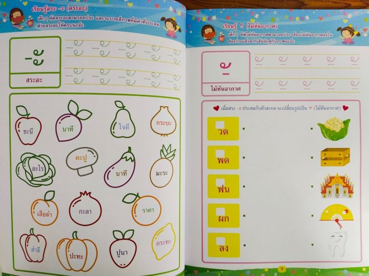 หนังสือเด็ก-เสริมทักษะภาษาไทย-วัยอนุบาลและประถมต้น-ชุด-สระแสนสนุก