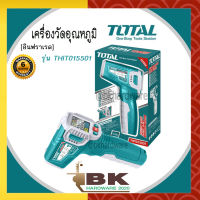 TOTAL เครื่องวัดอุณหภูมิ ดิจิตอล แบบอินฟราเรด -30C ถึง 550C รุ่น THIT015501 ( Infrared Thermometer ) (อย่างดี) (อย่างดี)