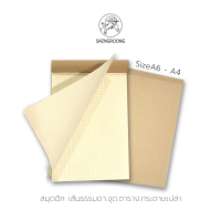 สมุดฉีก เนื้อถนอมสายตา สมุดพกพา สมุดฉีก A4 A5 A6 B5 B6 / เล่ม