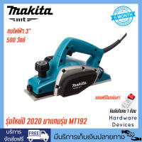 Makita M1902B กบไฟฟ้า ขนาด 3" 500 วัตต์ ไสลึก 1 มม (รุ่นใหม่ล่าสุด มาแทน Maktec MT192)