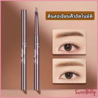 Sweet Belly  ดินสอเขียนคิ้ว หัวคู่ กันน้ำ ทนทานกว่า  2 หัว  automatic eyebrow pencil สปอตสินค้า Maygo