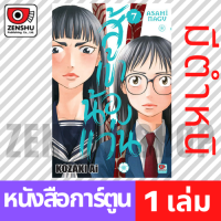 [COMIC] สู้เขาน้องแว่น เล่ม 1-17 เล่ม 7 ตำหนิ [A00036]