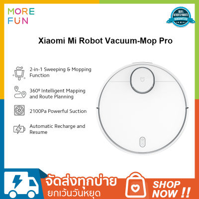 【 รับประกันศูนย์ไทย 1 ปี】Xiaomi Mi Robot Vacuum Mop Pro หุ่นยนต์ดูดฝุ่นพร้อมม็อบถูพื้นในตัว / Pro LDS 3 in 1 หุ่นยนต์กวาดพื้น เครื่องดูด เครื่องดูดฝุ่นหุ่นยนต์อัจฉริยะ พลังดูดสูงถ 2100Pa