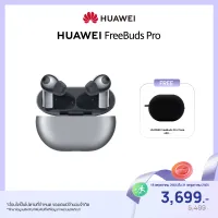 HUAWEI FreeBuds Pro หูฟัง TWS ลำโพงระบบ Active noise cancelation สะดวกสบาย ลดเสียงลดกวน ร้านค้าอย่างเป็นทางการ