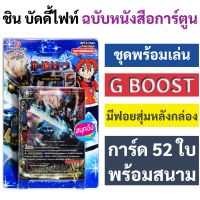 S-TD04 ชิน บัดดี้ไฟท์ ฉบับหนังสือการ์ตูน ชุดพร้อมเล่น มีสนามและฟอยสุ่มหลังกล่อง