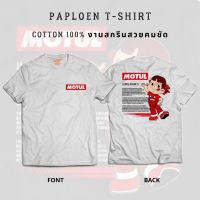 เสื้อยืดผ้าคอตตอน ลาย MOTUL ใส่ได้ทั้งชาย-หญิง [227-228] ไม่ต้อง ค่ะ ลาย