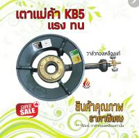 เตาแม่ค้า เตาฟู่ เตา kb5 หัวเตา kb5 เตาแรงดันสูง พร้อมวาล์ว