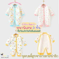 Babyonline(Y447)N6 ชุดบอดี้สูทแขนยาวขายาวแบบมีกระดุมสำหรับเด็กลายน่ารัก ผ้าฝ้าย นิ่ม หนา3ชิ้น ให้ความอบอุ่น