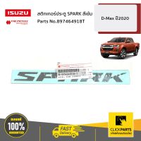 ISUZU #897464918T สติกเกอร์ประตู SPARK สีเข้ม D-Max ปี2020 ของแท้ เบิกศูนย์