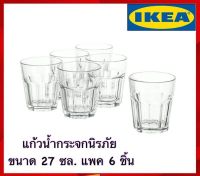 โปรดี IKEA แก้วน้ำ, แก้วใส, 27 ซล. 6 ชิ้น POKAL โพคอล ราคาถูก แก้ว แก้วน้ำ ครัว แก้วเก็บความเย็น