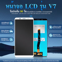 LCD Display หน้าจอ vivo V7 จอ LCD พร้อมทัชสกรีน วีโว่ V7 อะไหล่มือถือ LCD Screen Display Touch vivo V7