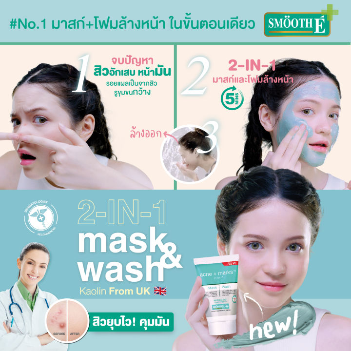 smooth-e-2in1-มาส์กหน้าใส-โฟมล้างหน้า-babyface-mask-and-wash-30g-ทำความสะอาดและบำรุงผิว-ครบจบในขั้นตอนเดียว-สมูทอี