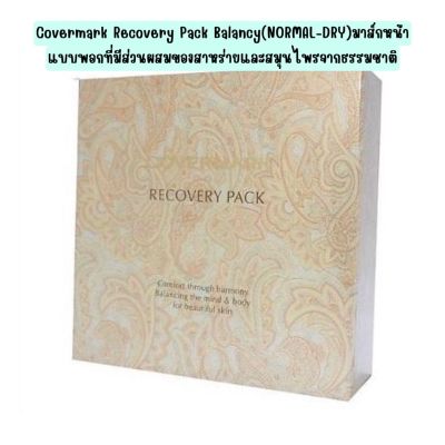 Covermark Recovery Pack Balancy มาส์กหน้าแบบพอกที่มีส่วนผสมของสาหร่ายและสมุนไพรจากธรรมชาติ เหมาะสำหรับสำหรับผู้ที่มีผิวแห้ง