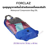 FORCLAZ ถุงสุญญากาศกันน้ำสำหรับเทรคกิ้งและเดินป่าขนาด 25 ลิตร Waterproof Compression Bag 25L ถุงใส่เสื้อผ้า