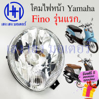 ชุดไฟหน้า Fino รุ่นแรก Fino เก่า ไฟเพชร Yamaha Fino รุ่นแรก ฟีโน่เก่า ชุดโคมไฟหน้า โคมไฟหน้า ไฟหน้า ยามาฮ่าฟีโน่เก่า กรอบไฟหน้า เฮง เฮง มอเตอร์