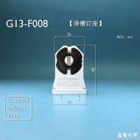 2ชิ้น G13 G13-F002-008ที่วางไฟฟลุออเรสเซนต์ฐานโคมไฟที่วางโคมไฟท่อ T8 LED โคมไฟ G13โบราณที่วางโคมไฟรางเท้า LDZ3733ไฟติดเพดาน Comp