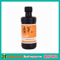 หมึกจีน หมึก ตรา youth ปริมาตร 8 ออนซ์ ใช้สำหรับเขียนอักษรจีน สีดำ Chinese ink หมึกดำ หมึกวาดรูป