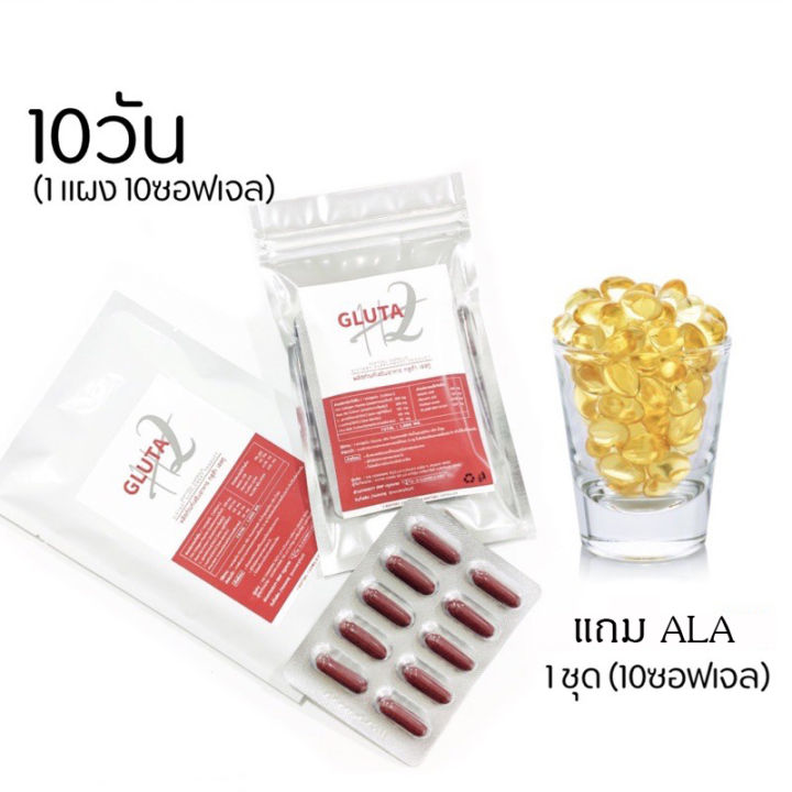 gluta-h2-กลูต้า-เอช2-กลูต้าแท้-เกรดพรีเมี่ยม-ผลิตภัณฑ์เสริมอาหาร-บำรุงผิว-1-ซอง-บรรจุ-10-เม็ดเจล