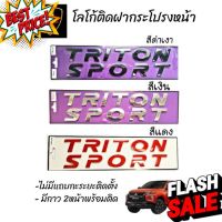 โลโก้อะคริลิคตัวนูน 3D ติดฝากระโปรง TRITON SPORT #สติ๊กเกอร์ติดรถยนต์ 3m  #สติ๊กเกอร์ติดรถ   #สติ๊กเกอร์ติดรถ ญี่ปุ่น  #สติ๊กเกอร์ติดรถยนต์ ซิ่ง