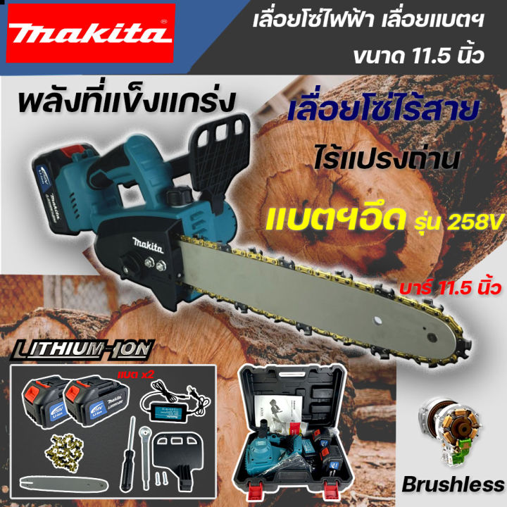 makita-เลื่อยโซ่ไฟฟ้าไร้สาย-11-5-นิ้ว-เลือยไฟฟ้าแบต-258v-เลื่อยตัดไม้-ทรงพลัง-ตัดเร็ว-แบบพกพา-งานaaa