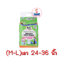 เขียวอ่อน แอคตี้ (Acty) ไซต์ M-L (ห่อละ 22 ชิ้น) เอว 24-36 นิ้ว รองรับ 300cc กางเกงผ้าอ้อมผู้ใหญ่ แพมเพิสผู้ใหญ่ นาโนไฟเบอร์จากญี่ปุ่น (1ห่อ)