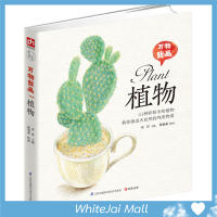 หนังสือสอนวาดรูปอย่างสร้างสรรค์และระบายสีไม้ ชุด Plant พืช