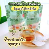 เครื่องดื่มใบหม่อน  ชาผอม  15ซอง