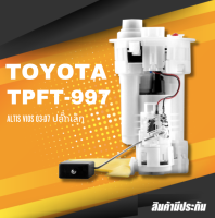 FUEL PUMP SET (ประกัน 3 เดือน) ปั๊มติ๊ก พร้อมลูกลอย ครบชุด TOYOTA ALTIS 03-06 หน้าหมู ตรงรุ่น 100% - TPFT-997 - TOP PERFORMANCE JAPAN - ปั้มติ๊ก โตโยต้า อัลติส 77020-02190