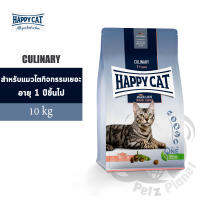 HAPPY CAT Supreme Atlantik-Lachs สำหรับแมวโต กิจกรรมเยอะหรือเลี้ยงในพื้นที่เปิด ขนาด10กก.