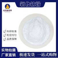 High-purity scandium oxide experimental scientific research 99.99 micron nano-SC2O3 powder trioxide