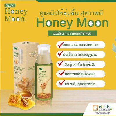 ใหม่ ของแท้ 🎈Honeymoon cleansing makeup remover 🎈สบู่เหลวล้างหน้าฮันนี่มูนอ่อนโยนต่อทุกสภาพผิว 100 ml. สินค้าคุณภาพจาก ดร.เจล