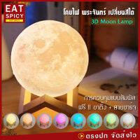 3D Moon Lamp โคมไฟ พระจันทร์ โคมไฟ 3D ไฟหลากสี ควบคุมโดยการสัมผัส ขนาด 150 mm. ไฟตกแต่งกลางคืน โคมไฟทรงกลม ปรับได้ 7 สี สร้างบรรยากาศ