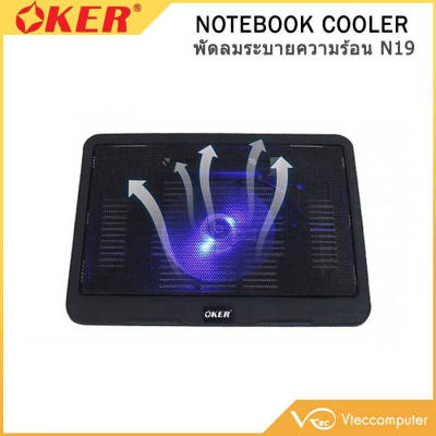 พัดลมรอง โน๊ตบุ๊ค  OKER Notebook Cooler pad N19