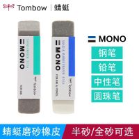 สไตล์ญี่ปุ่น TOMBOW MONO แมลงปอ ES-512A ยางลบขัดผิวดินสอปากกาปากกายางลบ นักเรียนสะอาด