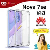 เคส nova 7se เคสใสกันมุม เคสกันกระแทก 4 มุม เคส Huawei Nova 7se ส่งไว ร้านคนไทย / 888gadget