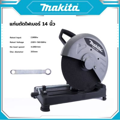 MAKITA เครื่องตัดไฟเบอร์ แท่นตัดไฟเบอร์ 14นิ้ว 2,800 วัตต์ แท่นตัดเหล็ก มีใบตัดพร้อมใช้งาน ทองแดงแท้ -งานเทียบ เกรด AAA+ สุดคุ้ม