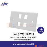 LINK US-2314 SHINY FACE PLATE 4 PORT (1 Pcs.) / ฝาครอบขาวมันเงา 4 ช่อง ( 1 แพ็ค / 1 ชิ้น )