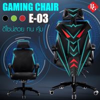 BG Furniture  เก้าอี้เล่นเกม เก้าอี้เกมส์ เก้าอี้สำนักงาน ปรับเอนได้ Gaming Chair - รุ่น E-03 NEW (Black) เก้าอี้เกม เก้าอี้เกมมิ่ง เก้าอี้เกมคอม