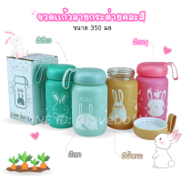 [ ใหม่ ] แก้วน้ำลายกระต่าย สุดคิ้วท์ ปริมาณ 350 มล. มี 4 สี