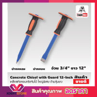 เหล็กสกัด 12 นิ้ว Eagle One Concrete Chisel with Guard เหล็กสกัด คอนกรีตจัมโบ้ ใหญ่พิเศษ ด้ามหุ้มยาง สกัดคอนกรีต เหล็กสกัดปูน สกัดปากแบน ปากแหลม