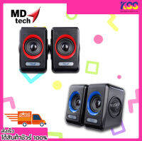 ลำโพงคอมราคาถูก ลำโพงเสียงดี Md-tech sp-11 Speaker Usb Computer เปิดใบกำกับภาษีได้